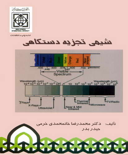 شیمی تجزیه دستگاهی